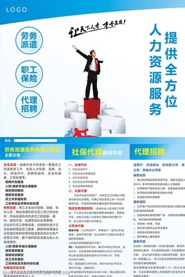 人力資源服務(wù) 賦能企業(yè)，成就人才